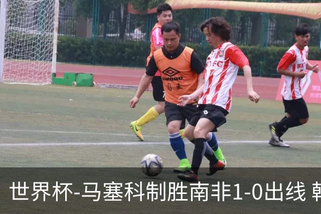 世界杯-马塞科制胜南非1-0出线 韩国积3分获小组第三待定