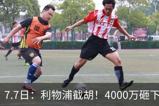 7.7日：利物浦截胡！4000万砸下西甲爆点，一天搞定转会，皇马白捡2000万